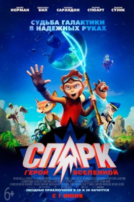 СПАРК. Герой Вселенной (2016)