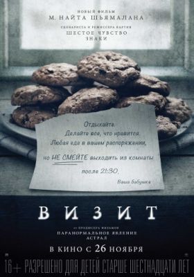 Визит (2015)