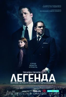 Легенда! (2015)