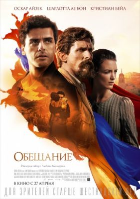 Обещание! (2016)