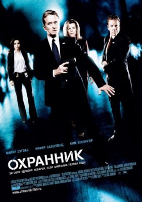 Охранник (2006)