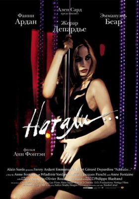 Натали (2003)