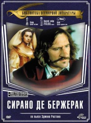 Сирано де Бержерак (1990)