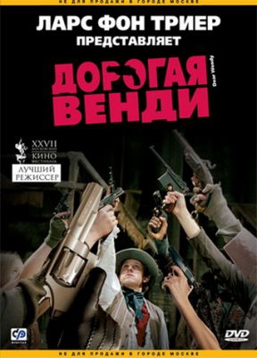 Дорогая Венди (2004)