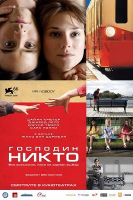 Господин Никто (2009)