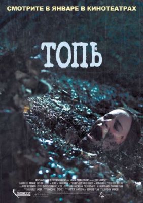 Топь (2006)