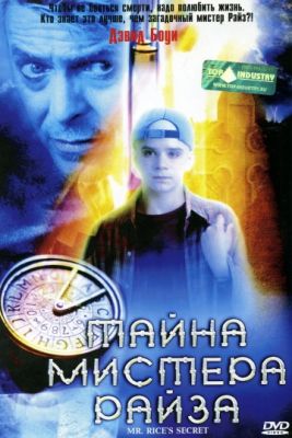 Тайна мистера Райза (2000)