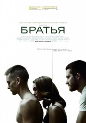 Братья! (2009)