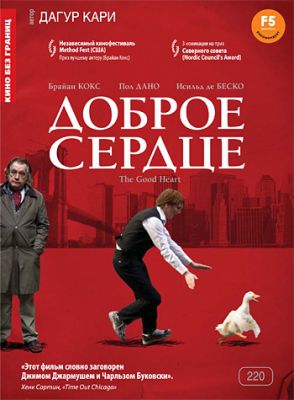 Доброе сердце (2009)