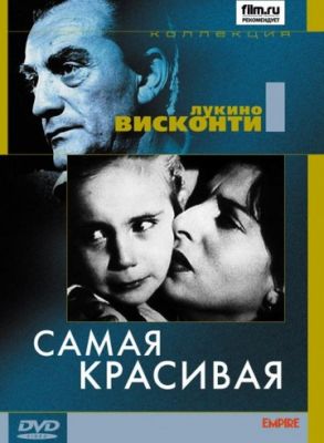 Самая красивая (1951)