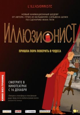 Иллюзионист (2010)