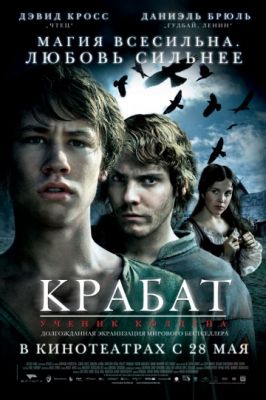 Крабат. Ученик колдуна (2008)