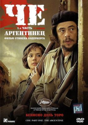 Че: Часть первая. Аргентинец (2008)