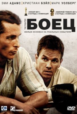 Боец (2010)