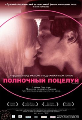 Полночный поцелуй (2007)