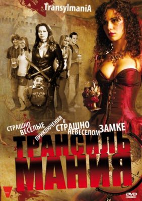 Трансильмания (2009)