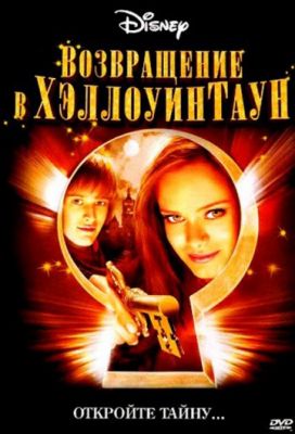 Возвращение в Хеллоуинтаун (2006)