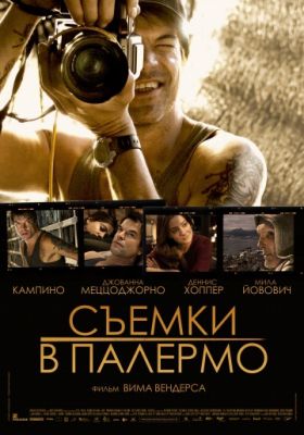 Съемки в Палермо (2008)