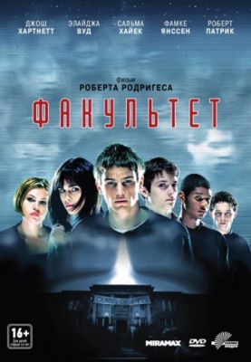 Факультет (1998)