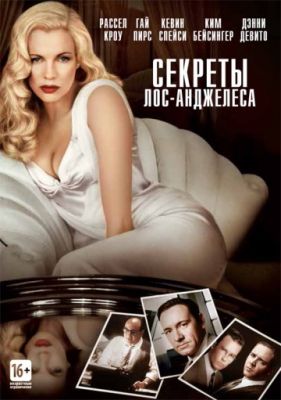 Секреты Лос-Анджелеса (1997)