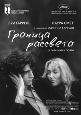 Граница рассвета (2008)