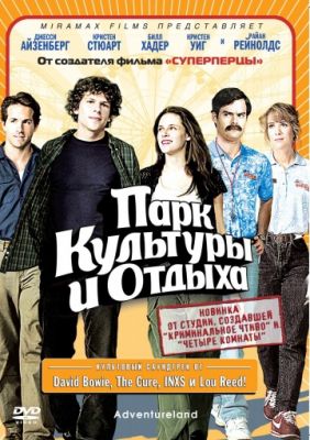 Парк культуры и отдыха (2008)