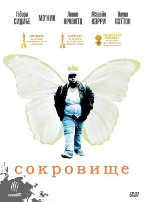 Сокровище (2009)