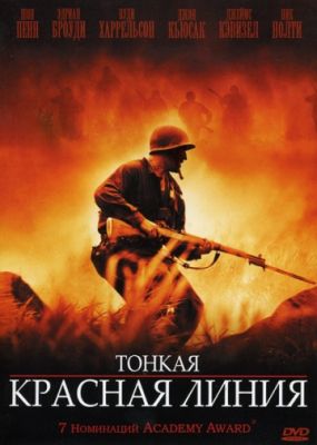 Тонкая красная линия (1998)