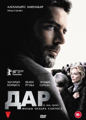 Дар (2010)