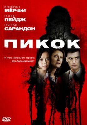 Пикок (2009)