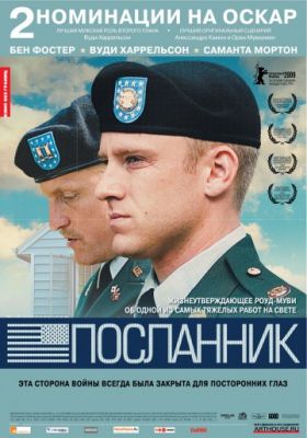 Посланник (2009)