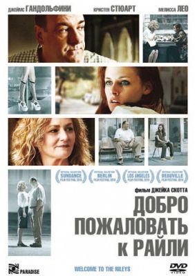 Добро пожаловать к Райли (2009)