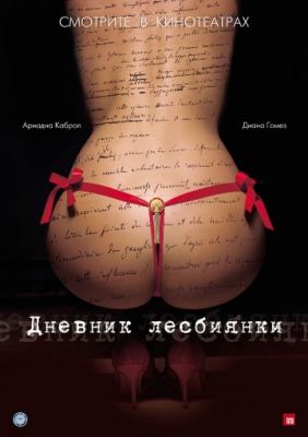 Дневник лесбиянки (2009)