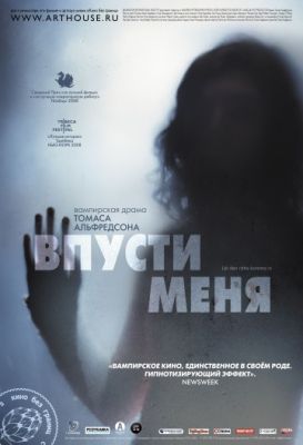 Впусти меня (2008)