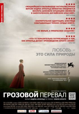 Грозовой перевал (2011)