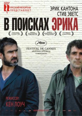 В поисках Эрика (2009)