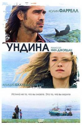 Ундина (2009)