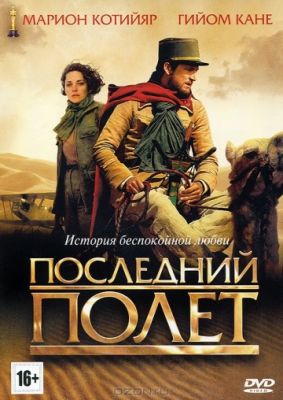 Последний полёт (2009)