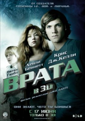 Врата в 3D (2009)