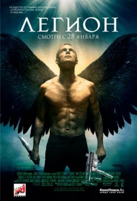 Легион (2010)