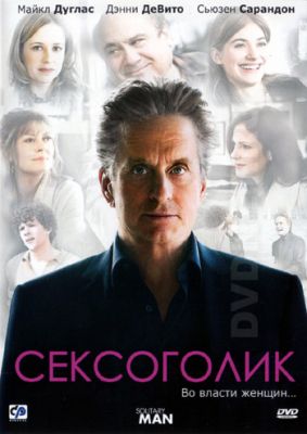 Сексоголик (2009)