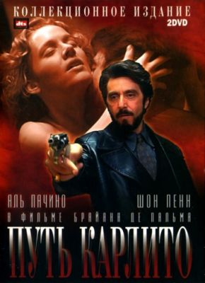 Путь Карлито (1993)