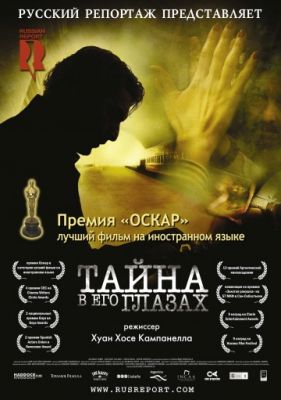 Тайна в его глазах (2009)