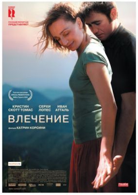 Влечение (2009)