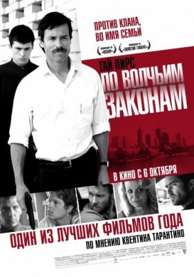 По волчьим законам (2009)