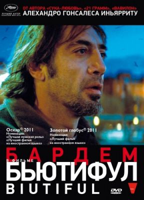 Бьютифул (2009)