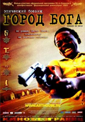 Город Бога (2002)