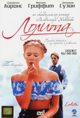 Лолита (1997)