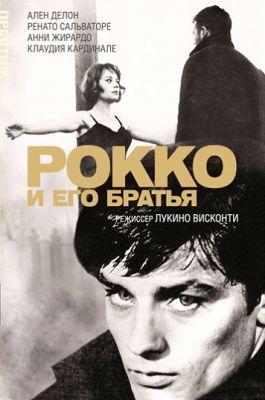 Рокко и его братья (1960)