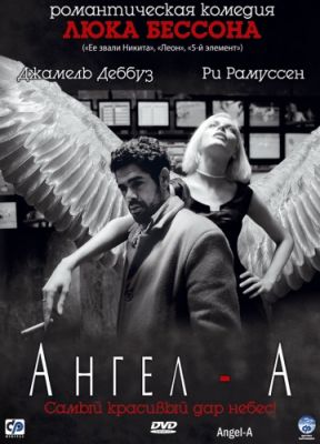 Ангел-А (2005)